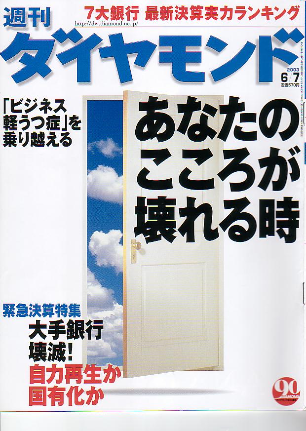 2003年6月7日号表紙