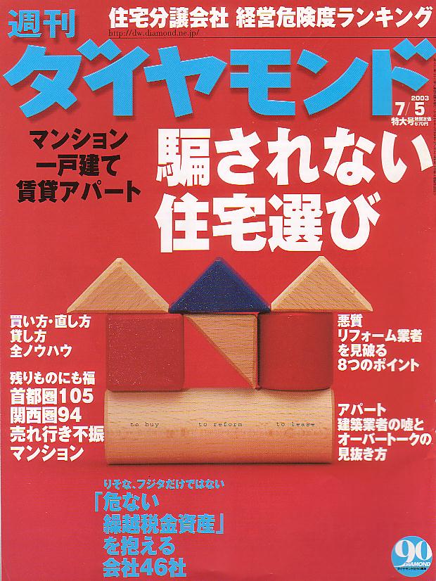 2003年7月5日号表紙