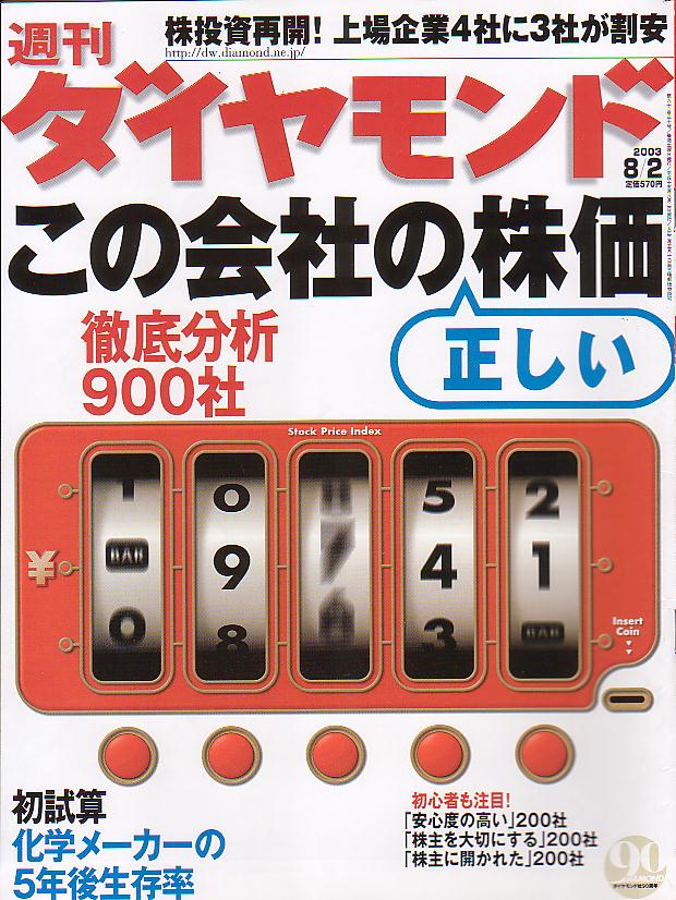 2003年8月2日号表紙