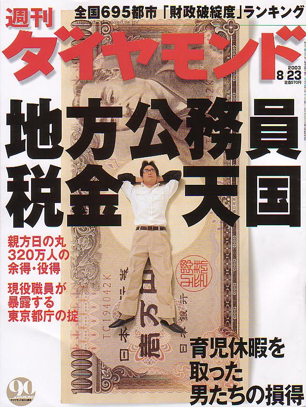 2003年8月23日号表紙