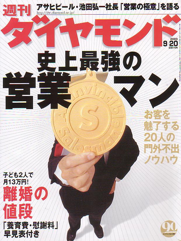 2003年9月20日号表紙