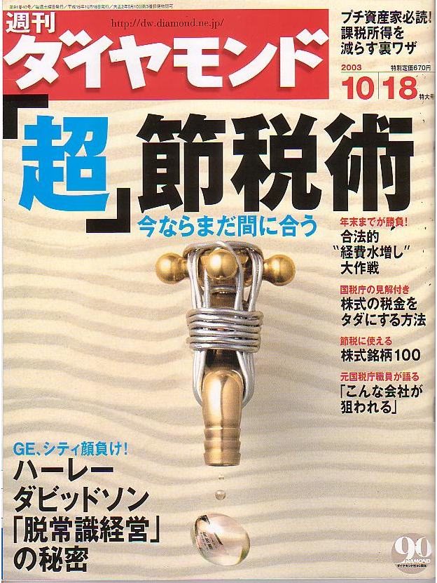 2003年10月18日号表紙