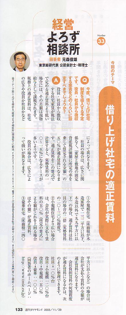 借り上げ社宅の適正賃料