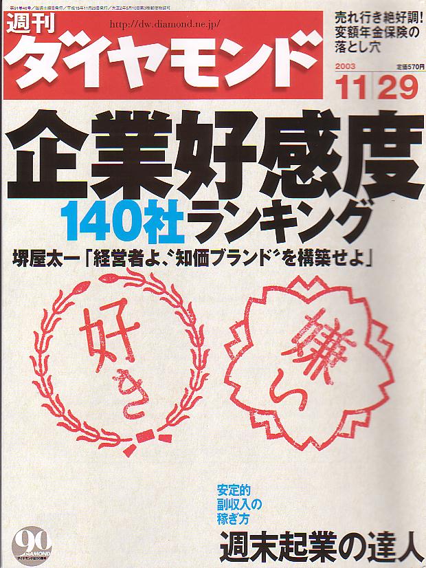 2003年11月29日号表紙