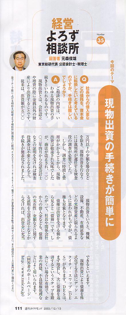現物出資の手続きが簡単に