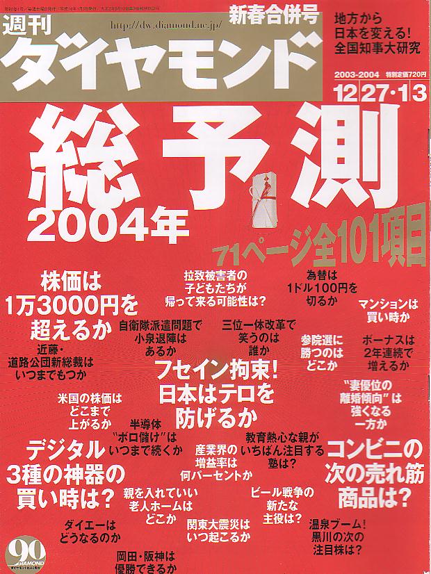 2003年12月27日号表紙