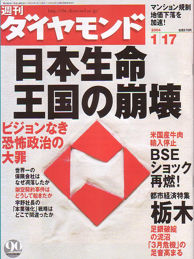 2004年01月17日号表紙