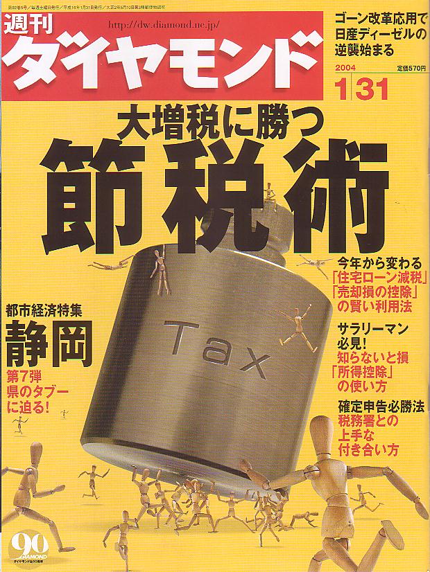 2004年01月31日号表紙