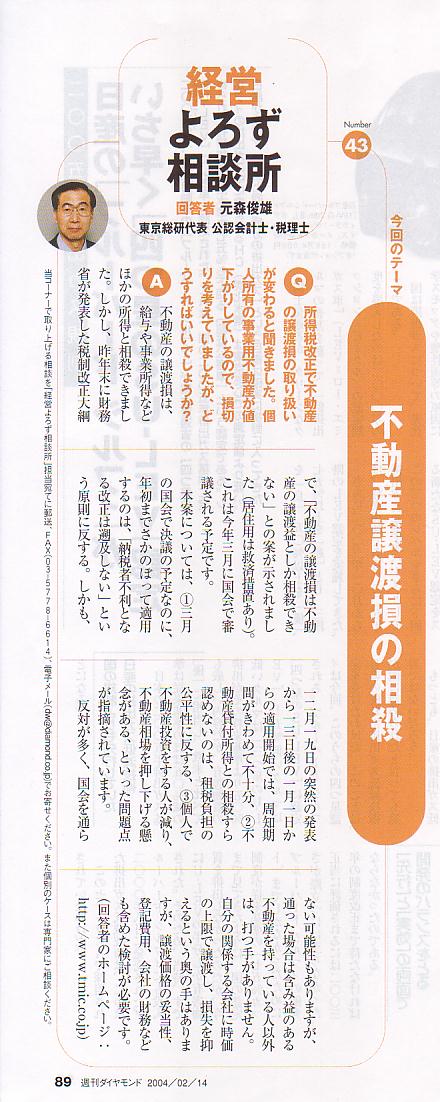 不動産譲渡損の相殺？"