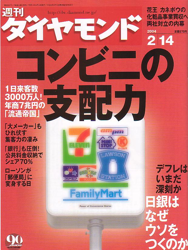 2004年02月14日号表紙