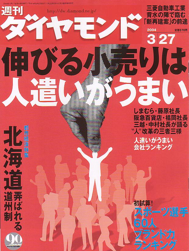 2004年03月27日号表紙