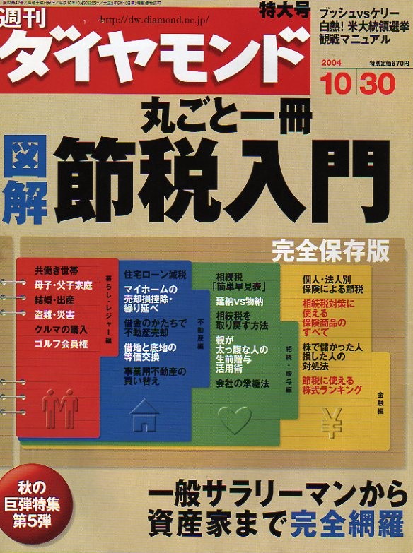 2004年10月30日号　表紙"