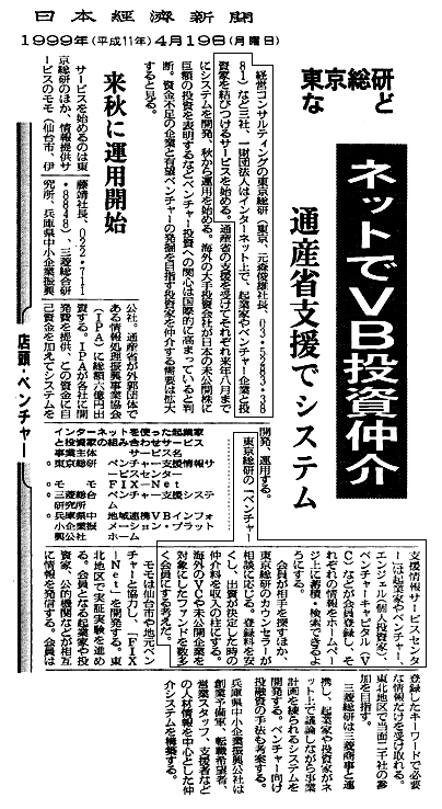 店頭・ベンチャー　東京総研など ネットでVB投資仲介