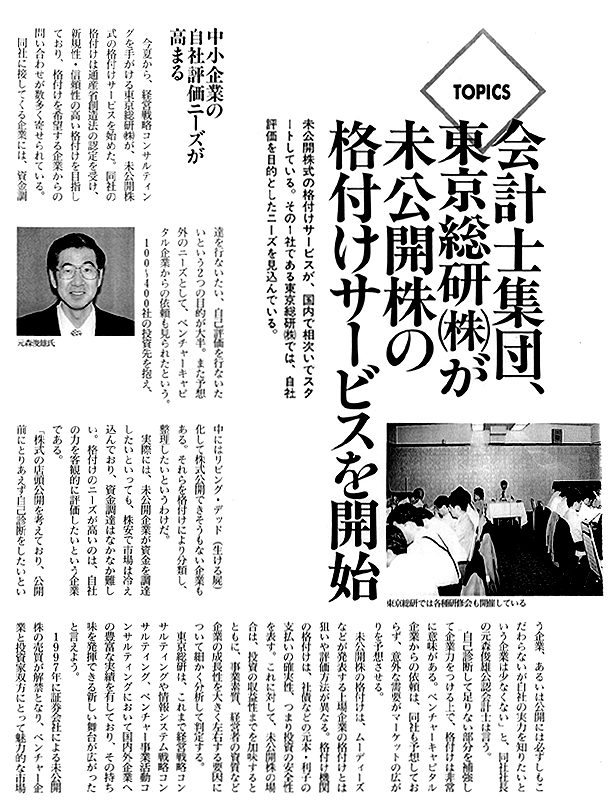 公認会計士軍団、東京総研（株）....